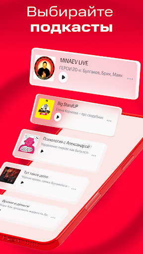 МТС Музыка: песни, подкасты Screenshots6