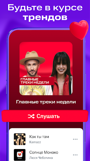 МТС Музыка: песни, подкасты Screenshots8