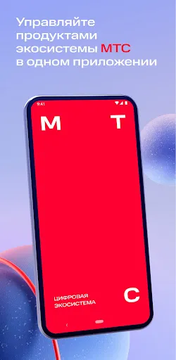 Мой МТС应用截图