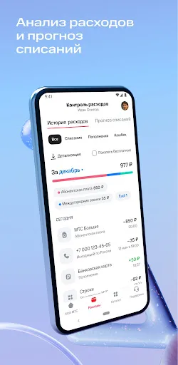 Мой МТС应用截图