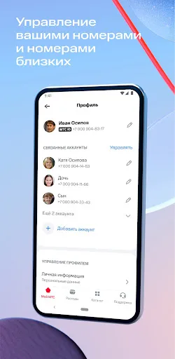 Мой МТС应用截图