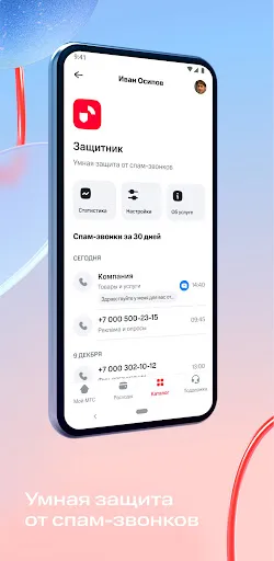 Мой МТС应用截图