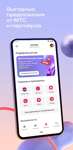 Мой МТС应用截图
