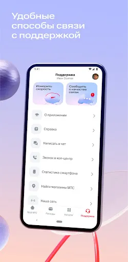 Мой МТС应用截图