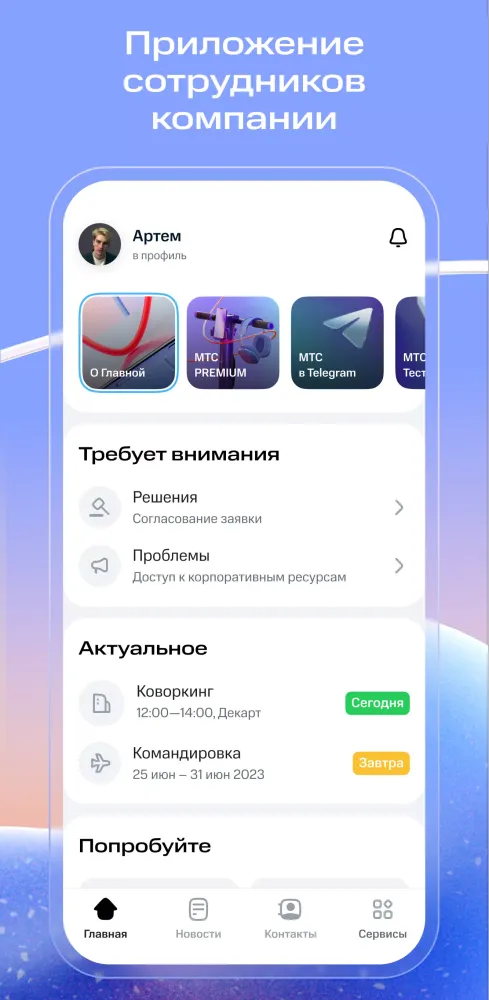 Наш МТС Screenshots