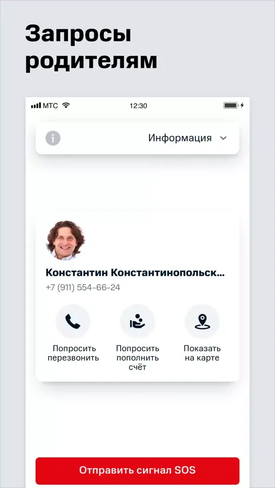 МТС Ребенок Screenshots