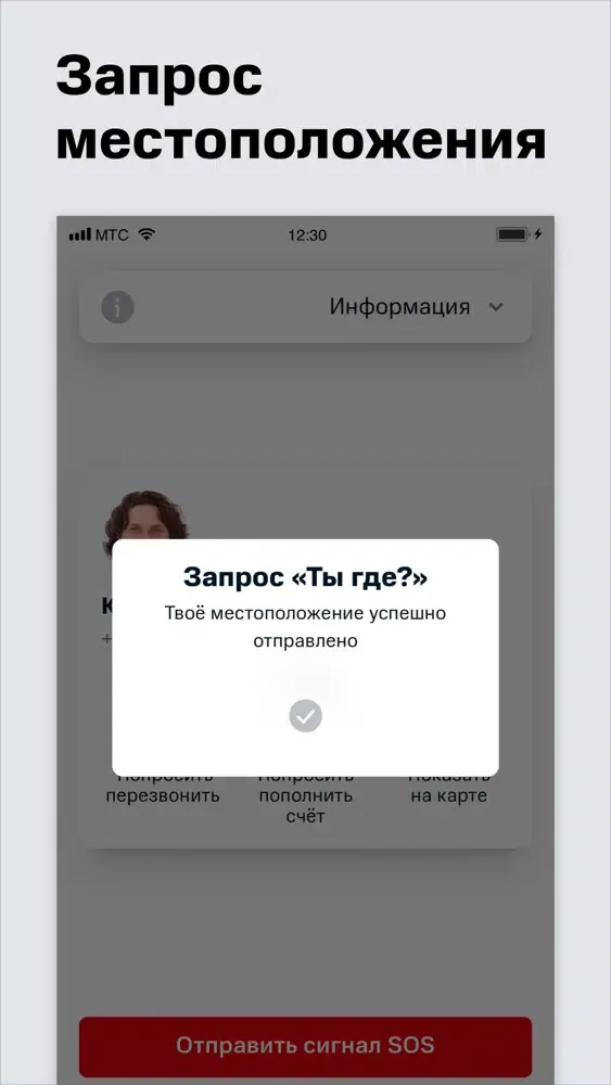 МТС Ребенок Screenshots