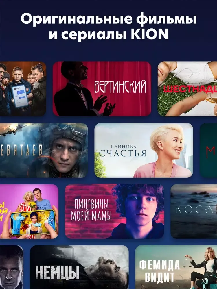 ภาพหน้าจอของ KION – фильмы, сериалы и тв iPad 