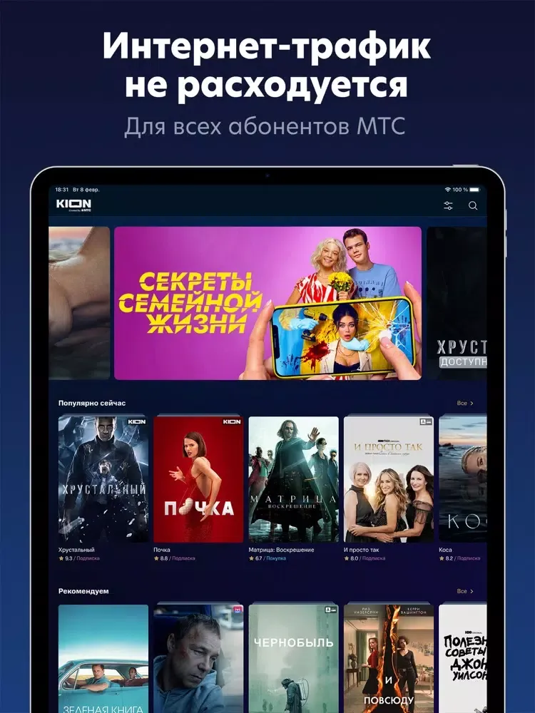 ภาพหน้าจอของ KION – фильмы, сериалы и тв iPad 