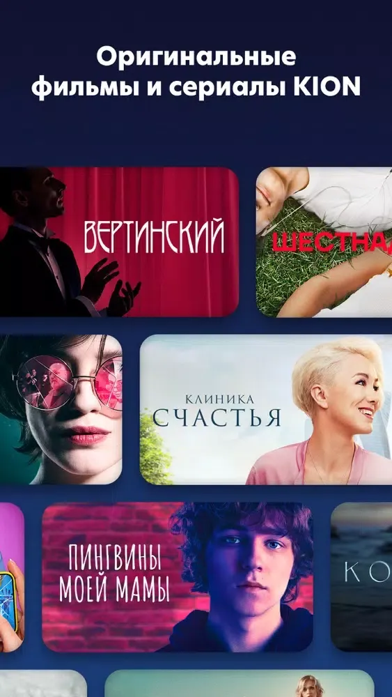 ภาพหน้าจอของ KION – фильмы, сериалы и тв