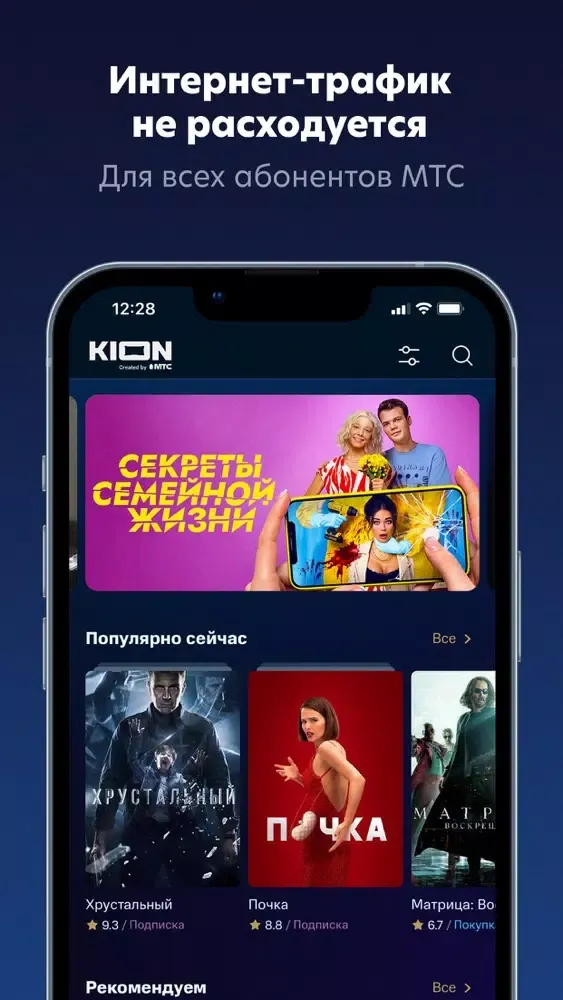 ภาพหน้าจอของ KION – фильмы, сериалы и тв