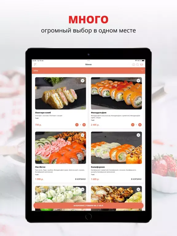 تصاویر Hanami | Калининград iPad 
