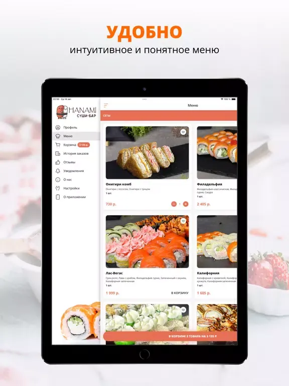 تصاویر Hanami | Калининград iPad 