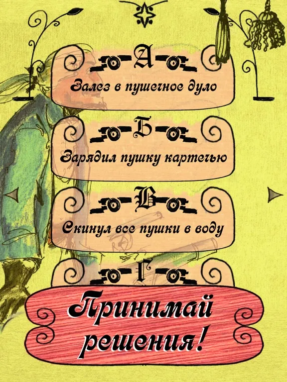 Ох уж этот Мюнхгаузен!- сказки iPad 应用截图