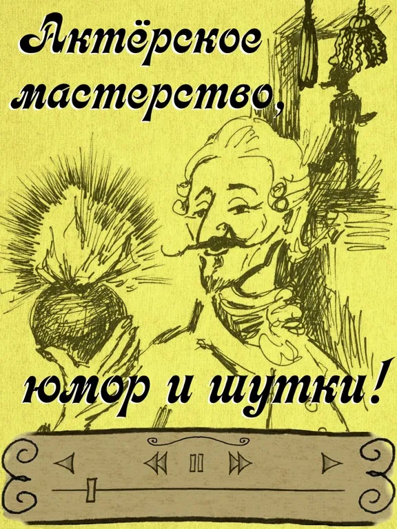 Ох уж этот Мюнхгаузен!- сказки iPad 应用截图