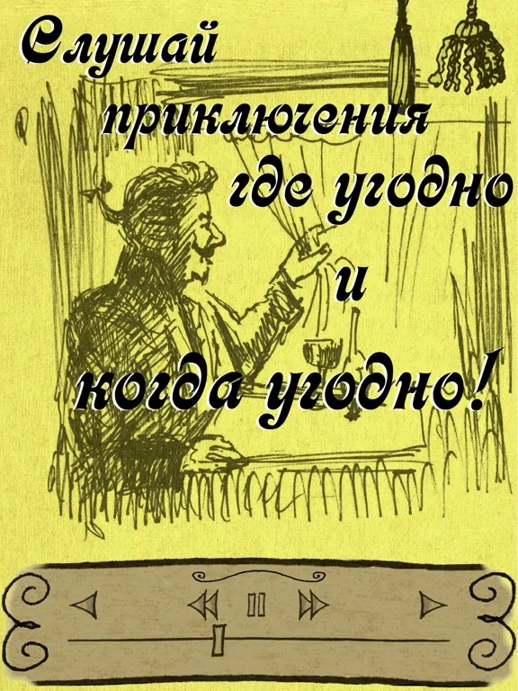 Ох уж этот Мюнхгаузен!- сказки iPad 应用截图