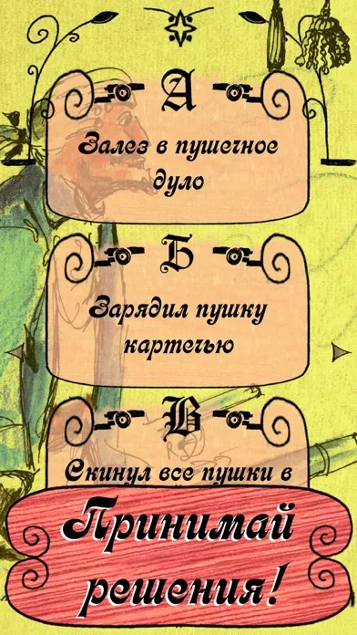 Ох уж этот Мюнхгаузен!- сказки应用截图