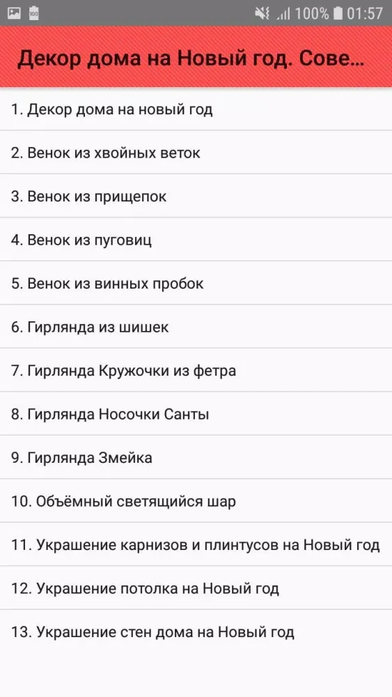 Декор дома на Новый год. Совет سکرین شاٹس