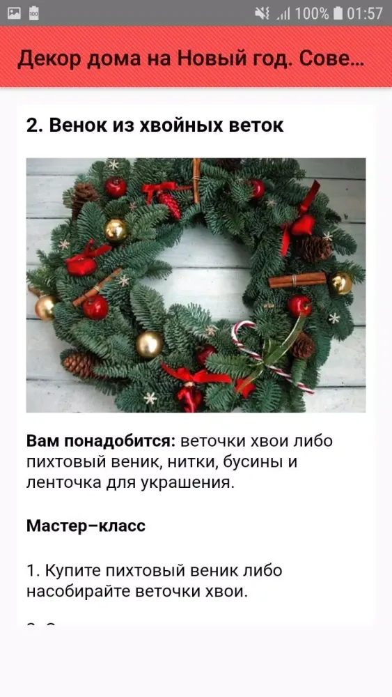 Декор дома на Новый год. Совет سکرین شاٹس