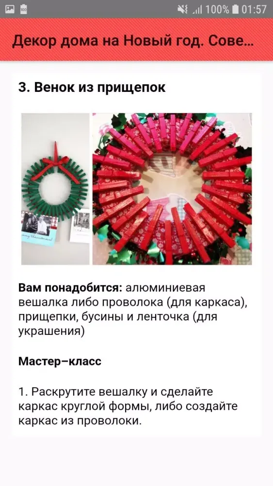 Декор дома на Новый год. Совет سکرین شاٹس