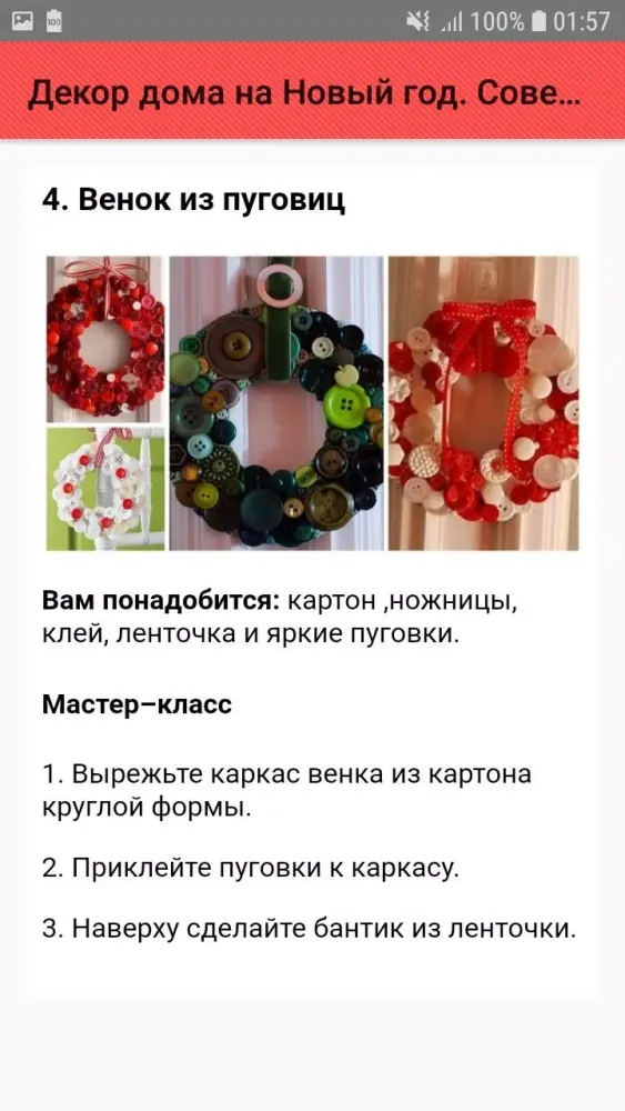 Декор дома на Новый год. Совет سکرین شاٹس