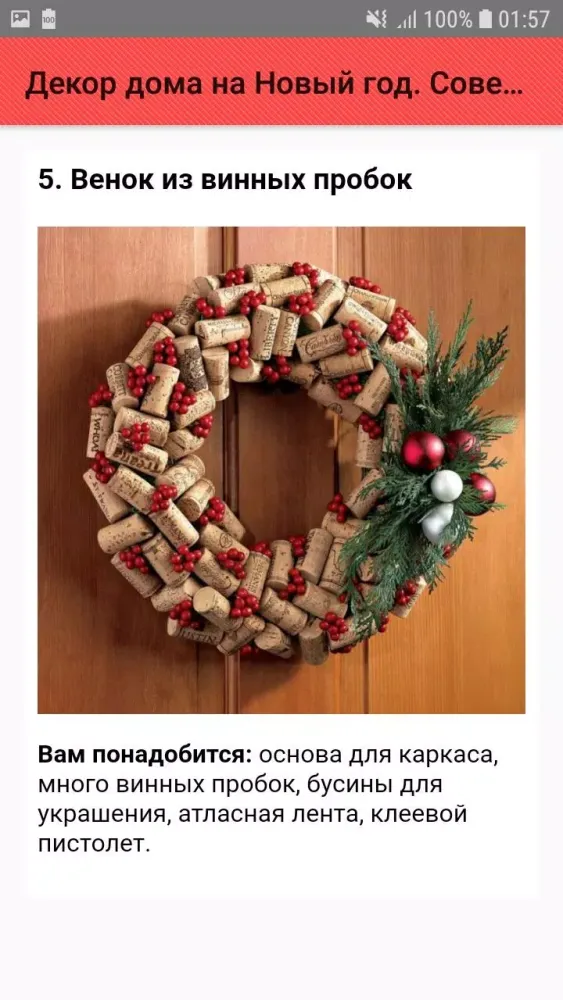 Декор дома на Новый год. Совет سکرین شاٹس