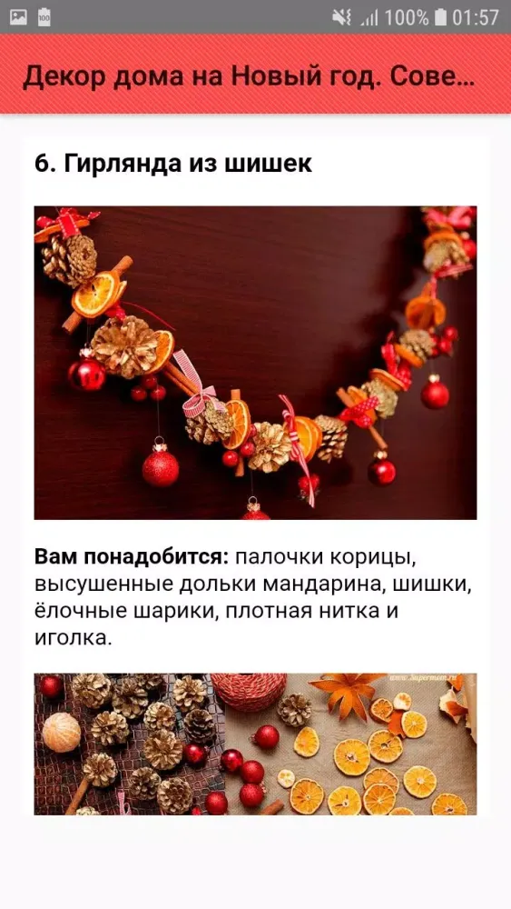Декор дома на Новый год. Совет سکرین شاٹس