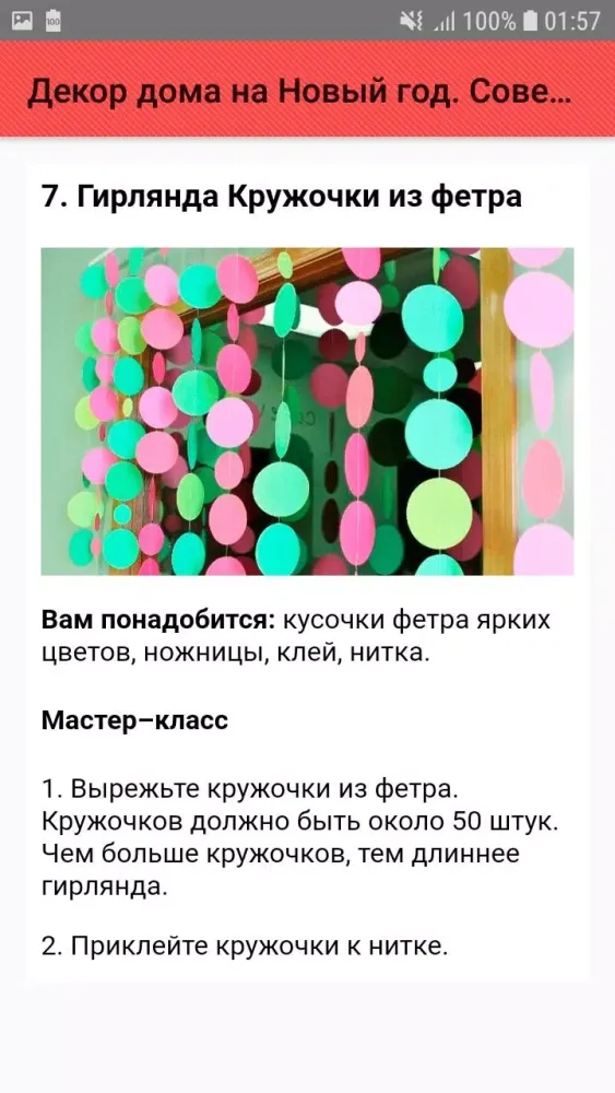 Декор дома на Новый год. Совет سکرین شاٹس