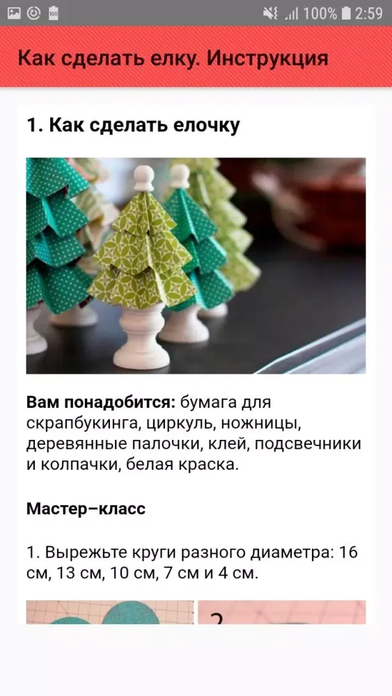 Captures d'écran de Как сделать елку. Инструкция