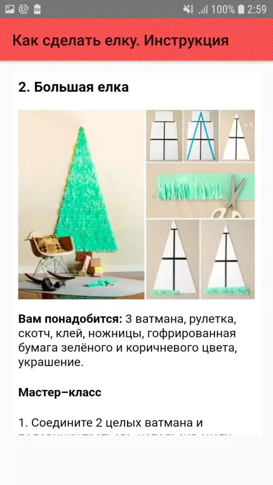 Captures d'écran de Как сделать елку. Инструкция