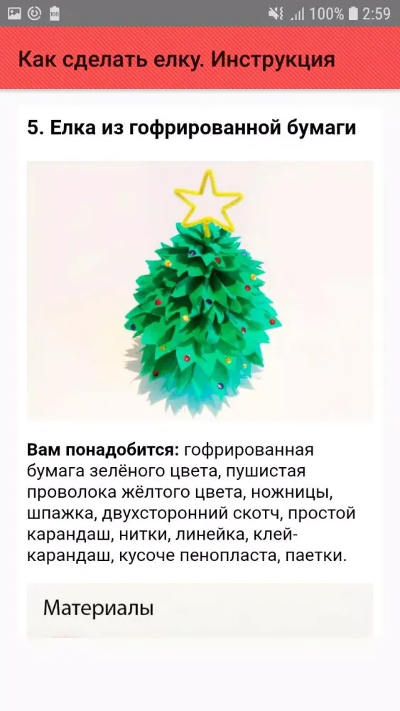 Captures d'écran de Как сделать елку. Инструкция