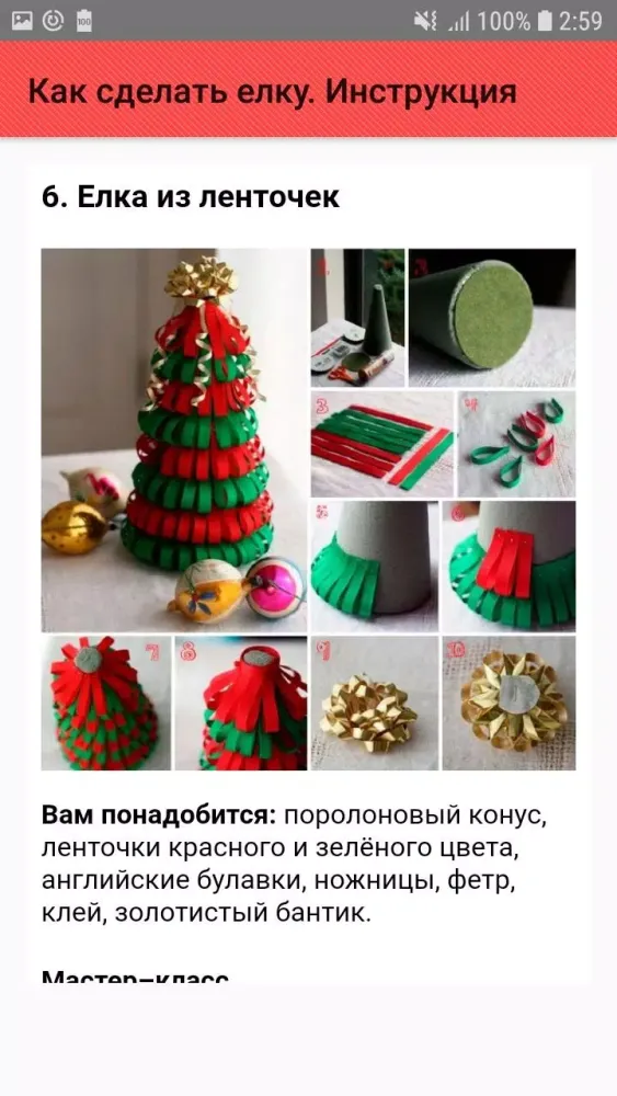 Captures d'écran de Как сделать елку. Инструкция
