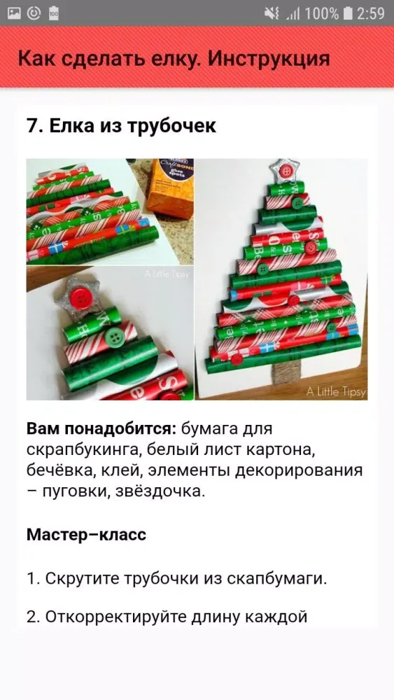 Captures d'écran de Как сделать елку. Инструкция