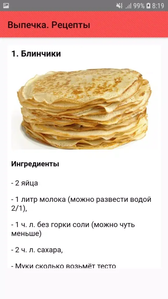 ภาพหน้าจอของ Выпечка. Рецепты