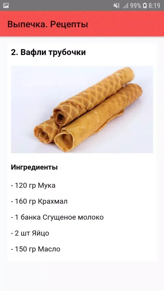 ภาพหน้าจอของ Выпечка. Рецепты