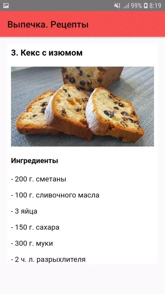 ภาพหน้าจอของ Выпечка. Рецепты