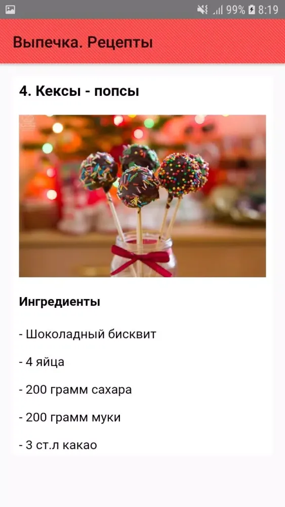 ภาพหน้าจอของ Выпечка. Рецепты