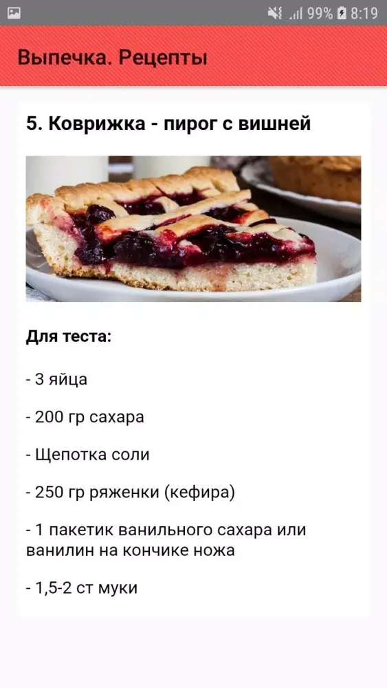 ภาพหน้าจอของ Выпечка. Рецепты