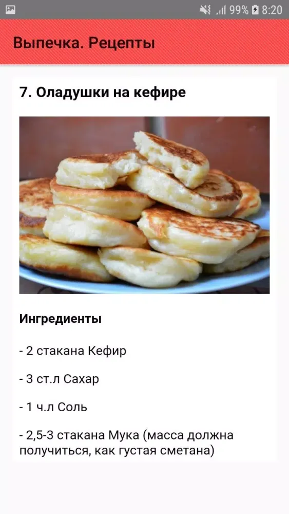 ภาพหน้าจอของ Выпечка. Рецепты