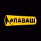 Лаваш - Шаурма на заказ