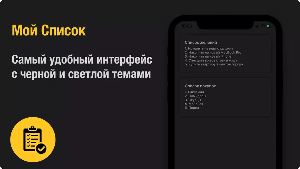 Скриншоты Мой Список