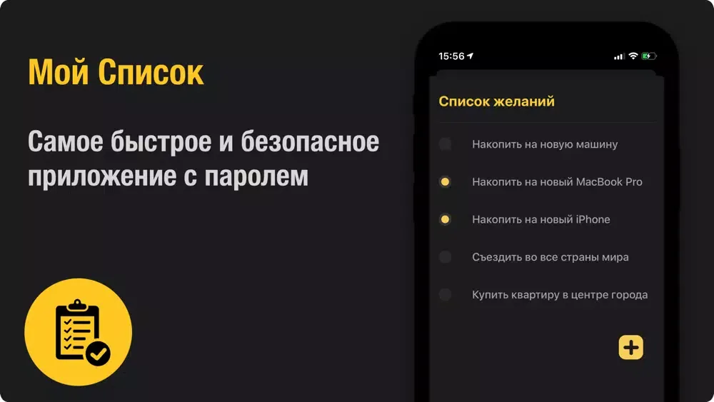 Скриншоты Мой Список