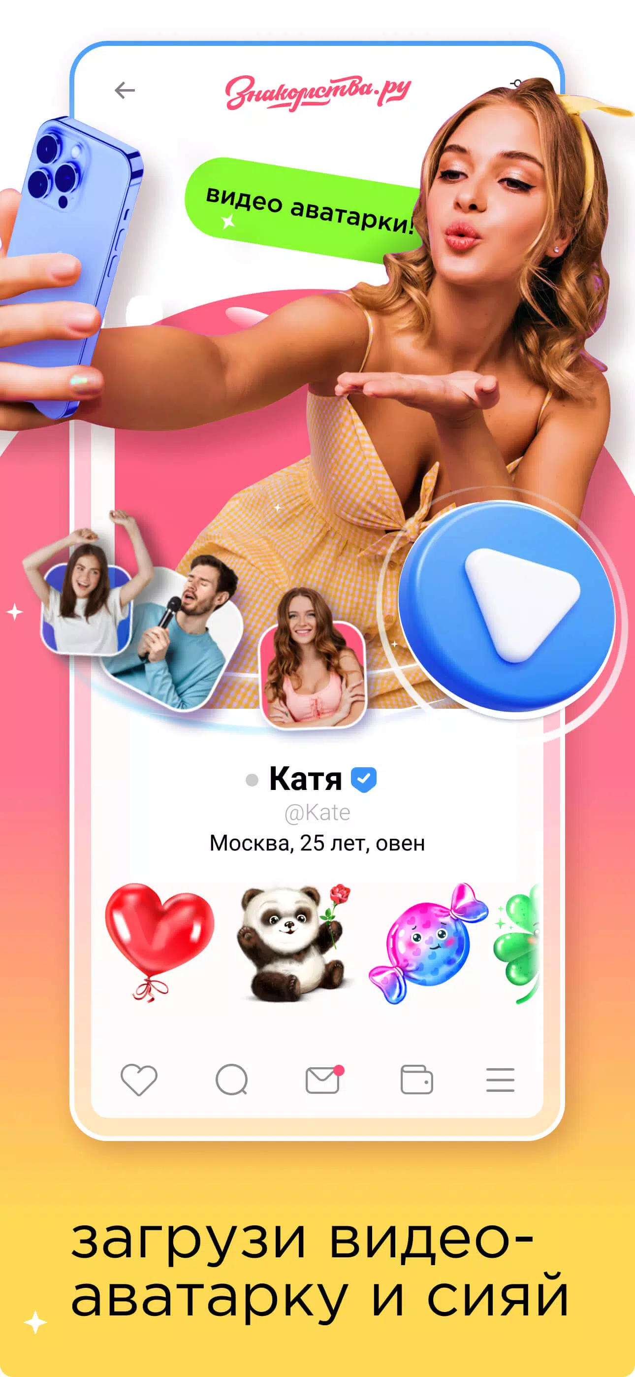 Znakomstva.ru скриншоты приложения1
