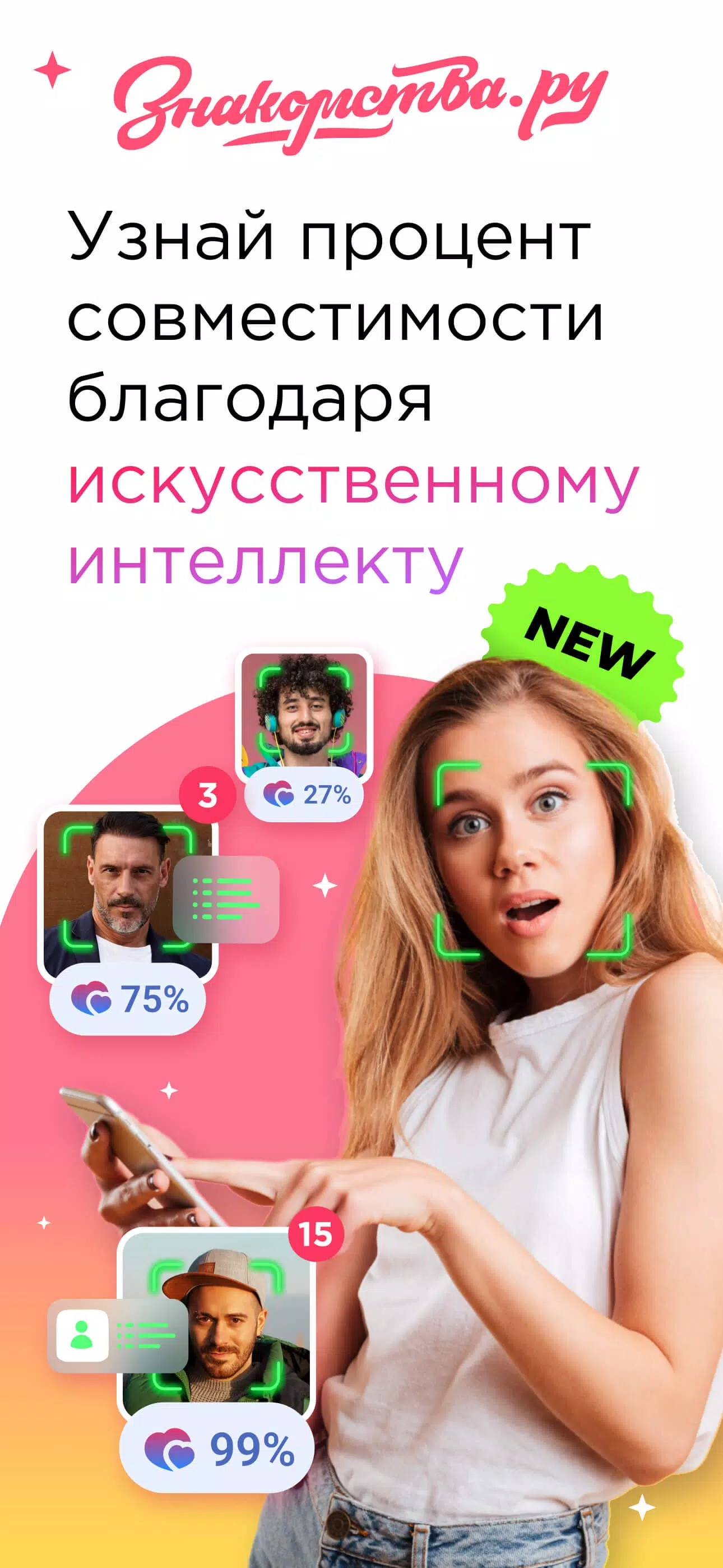 Znakomstva.ru скриншоты приложения2