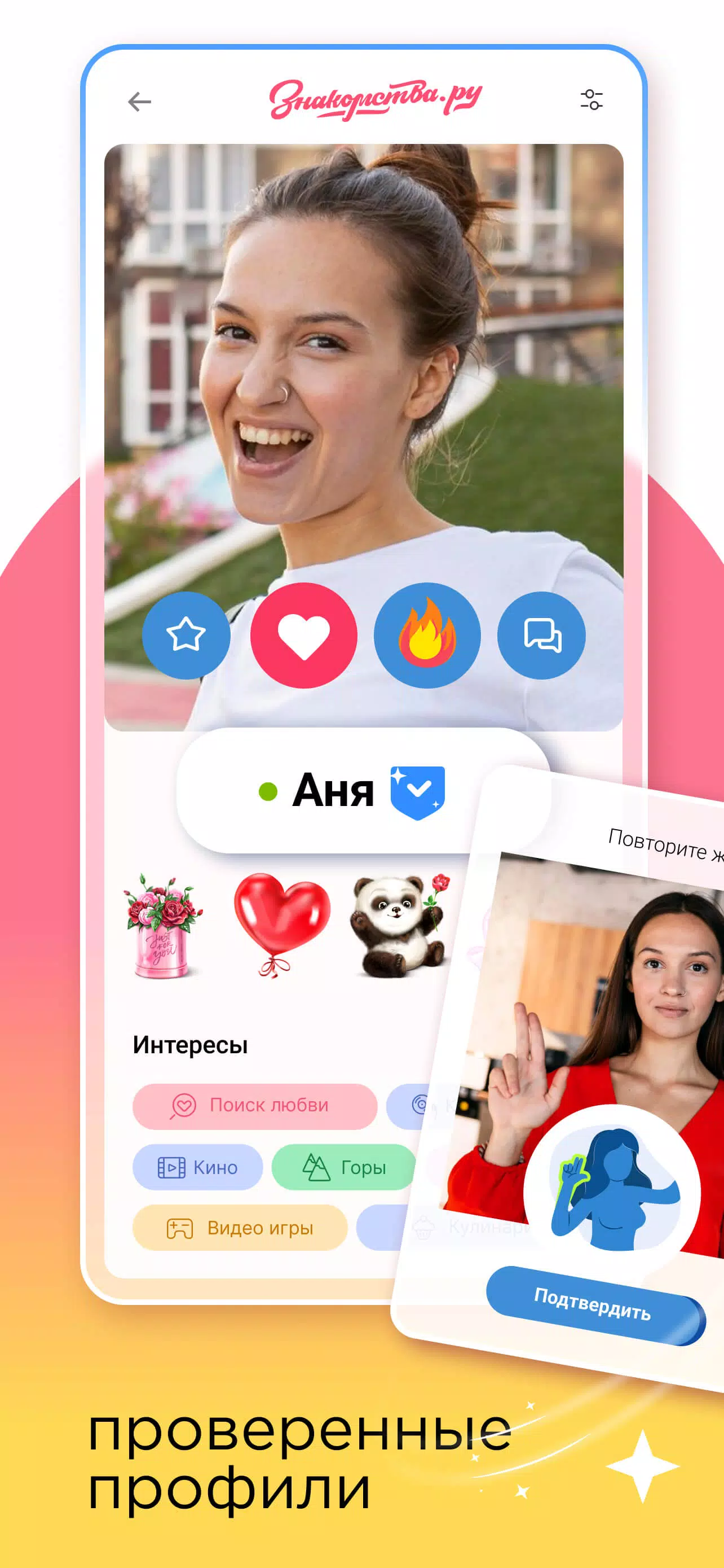 Znakomstva.ru скриншоты приложения4