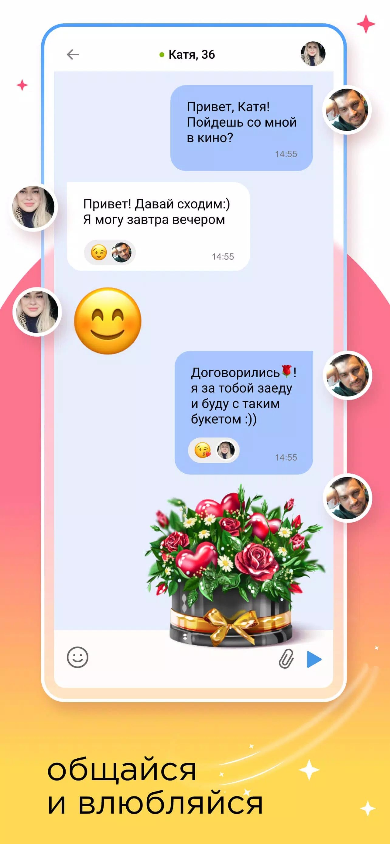 Znakomstva.ru скриншоты приложения6