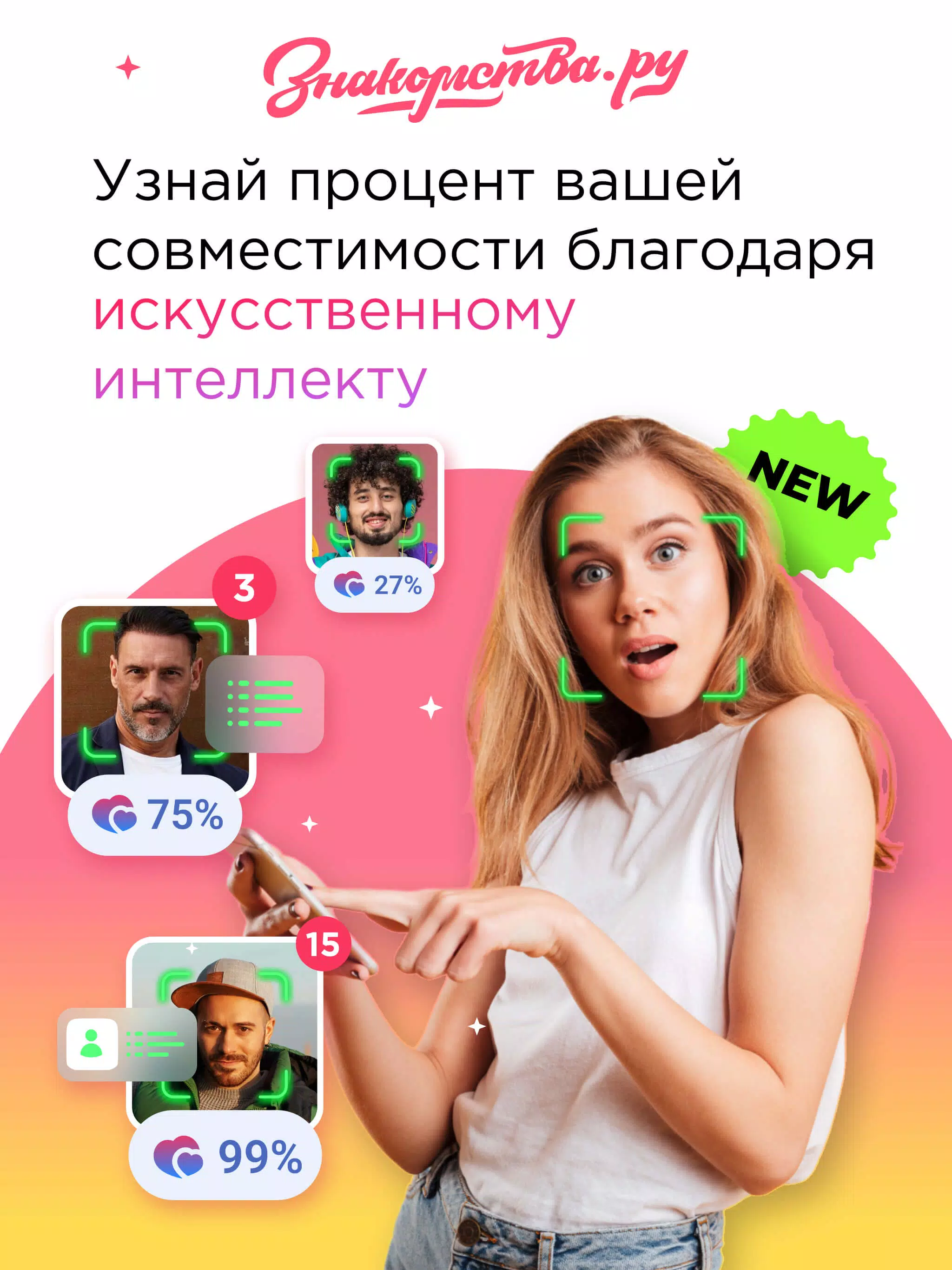 Znakomstva.ru скриншоты приложения8