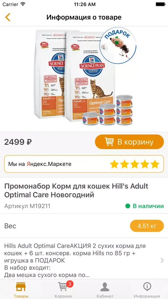 Зоотовары - Mypet-Online.ru应用截图