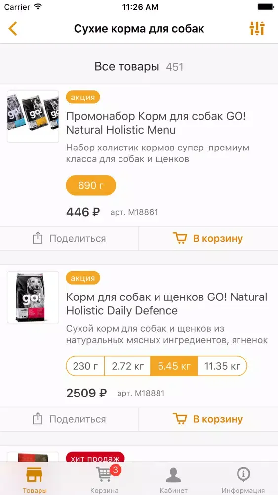 Зоотовары - Mypet-Online.ru应用截图