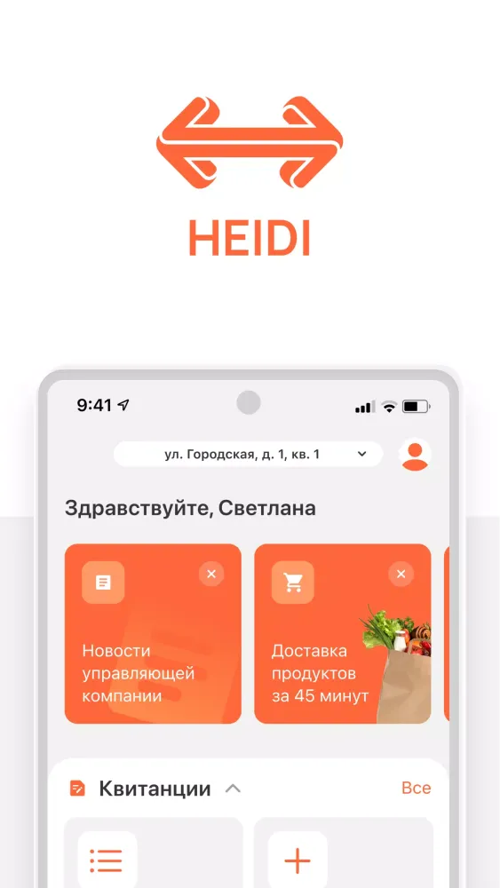 HEIDI 스크린샷